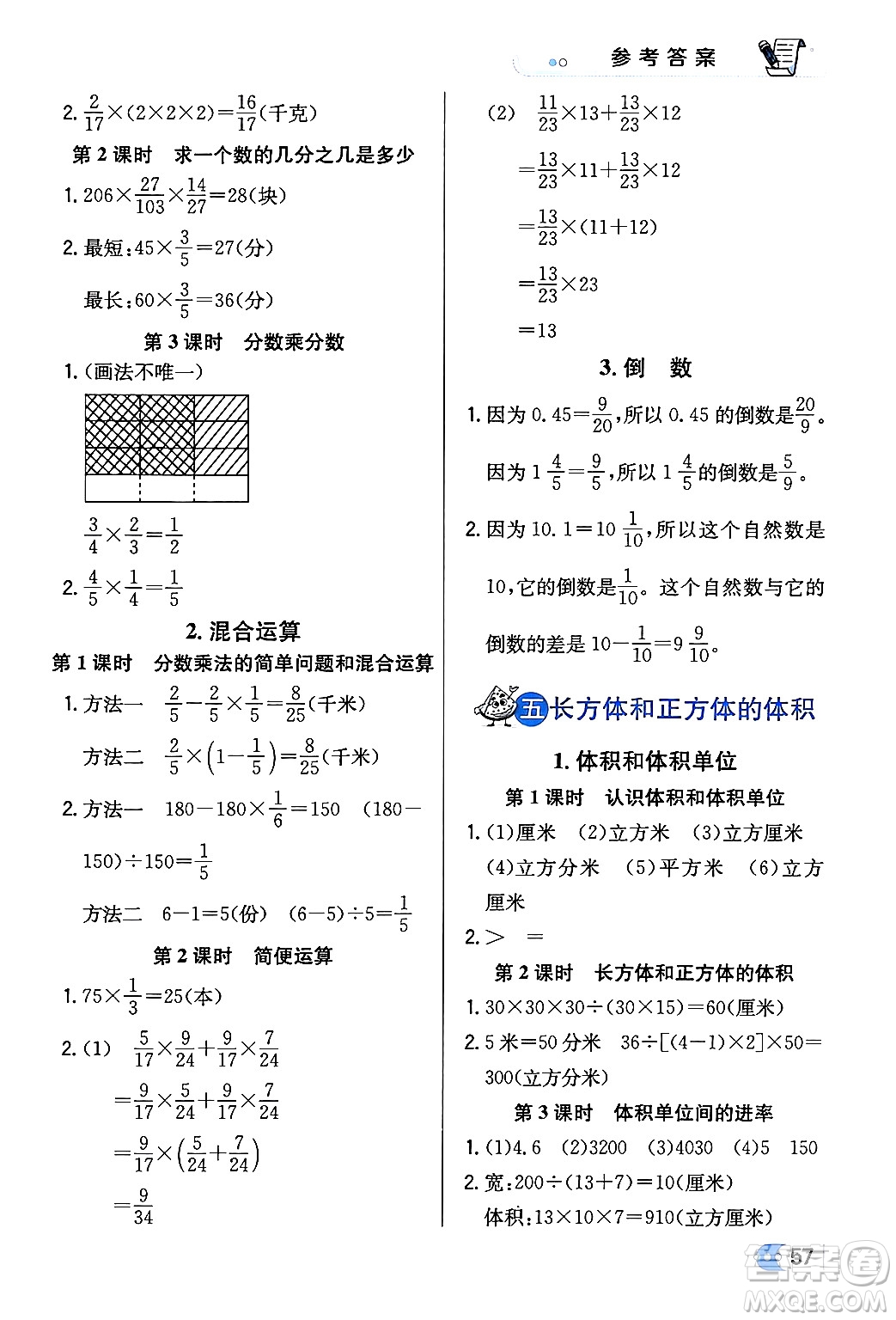 遼海出版社2024年春解透教材五年級數(shù)學下冊冀教版答案