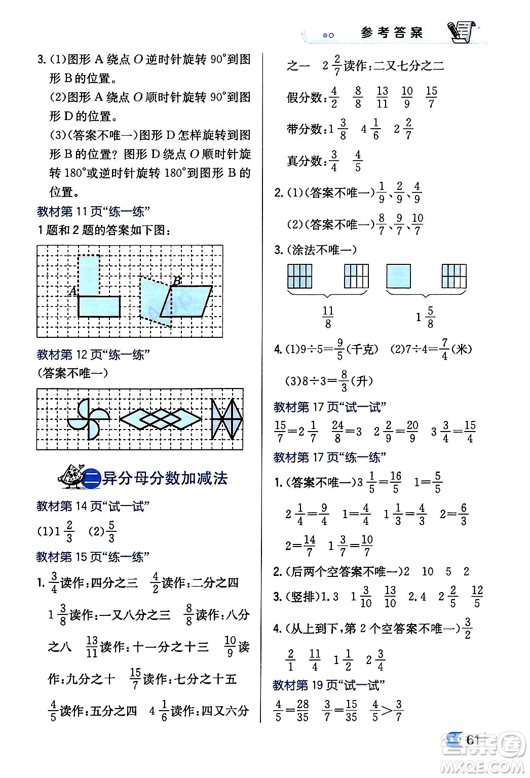 遼海出版社2024年春解透教材五年級數(shù)學下冊冀教版答案