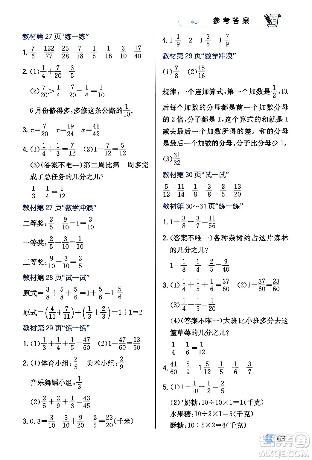 遼海出版社2024年春解透教材五年級數(shù)學下冊冀教版答案