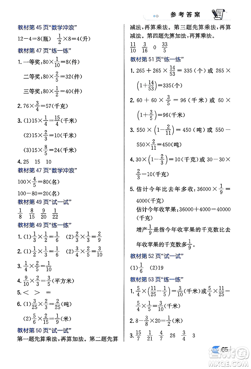 遼海出版社2024年春解透教材五年級數(shù)學下冊冀教版答案