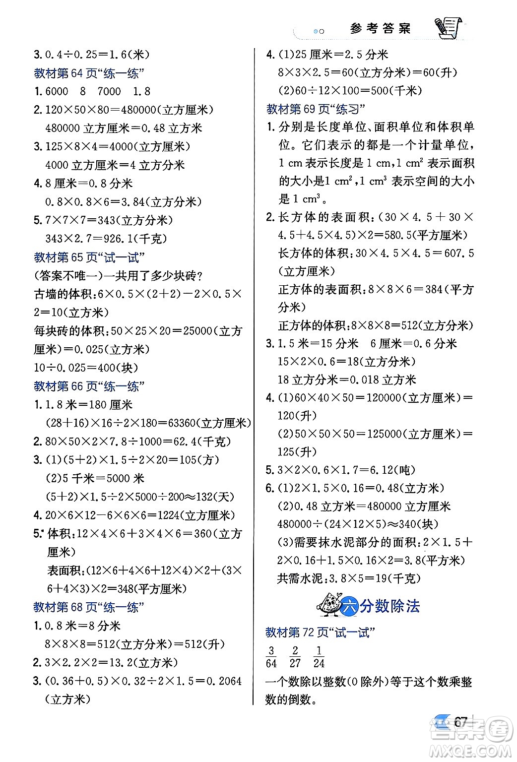 遼海出版社2024年春解透教材五年級數(shù)學下冊冀教版答案