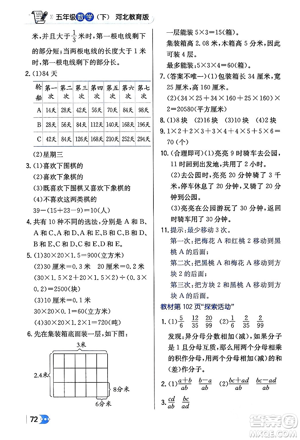 遼海出版社2024年春解透教材五年級數(shù)學下冊冀教版答案