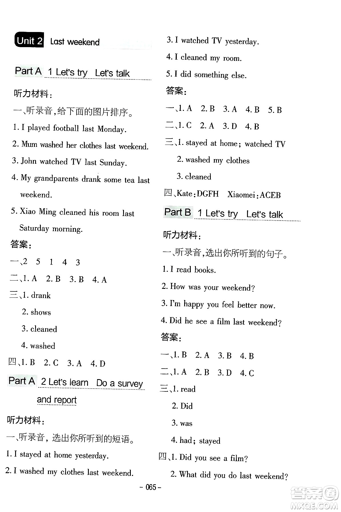 延邊教育出版社2024年春紅對勾作業(yè)本六年級英語下冊人教PEP版答案