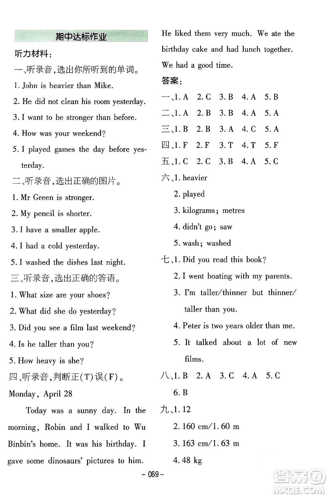 延邊教育出版社2024年春紅對勾作業(yè)本六年級英語下冊人教PEP版答案