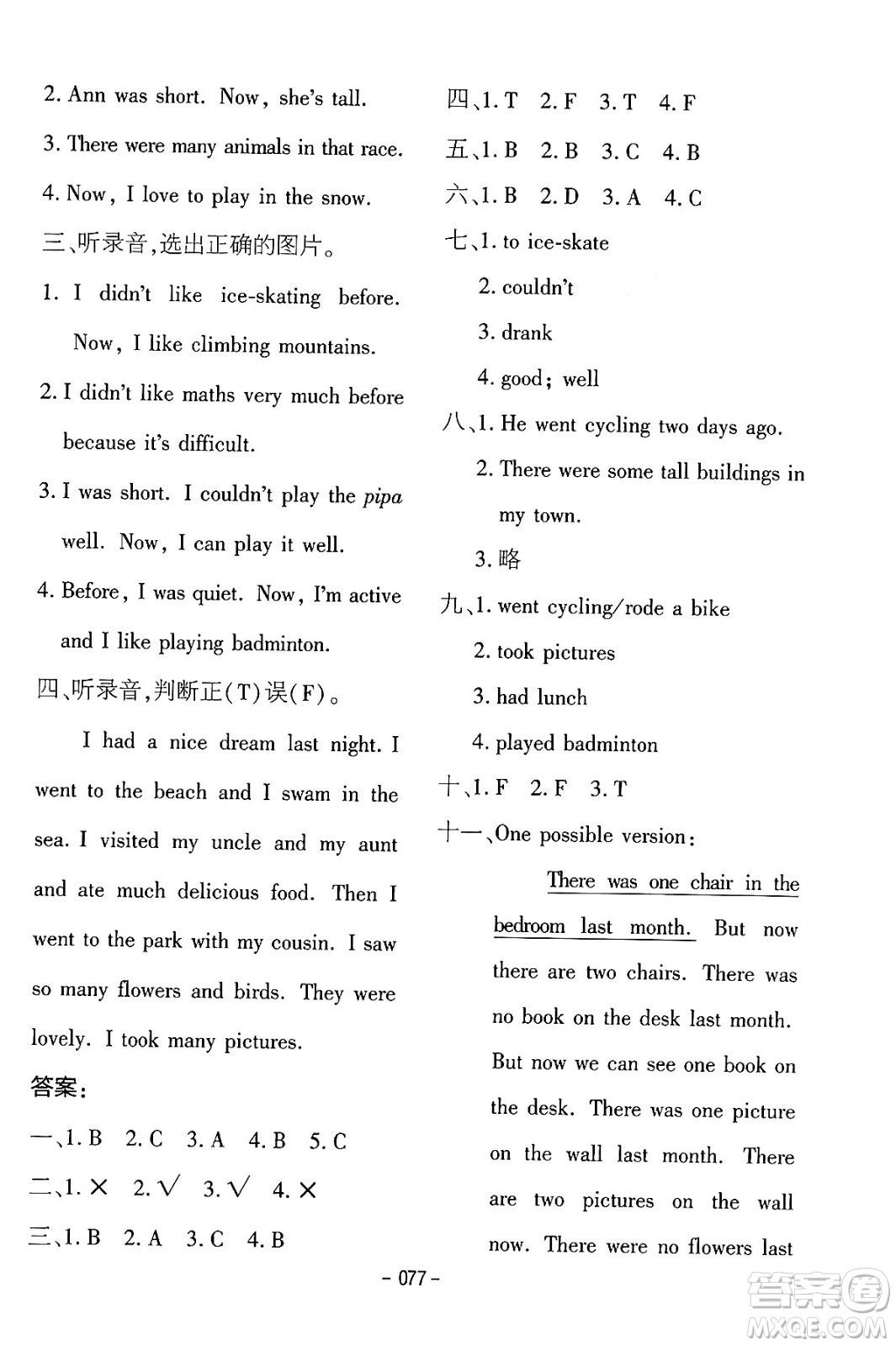 延邊教育出版社2024年春紅對勾作業(yè)本六年級英語下冊人教PEP版答案