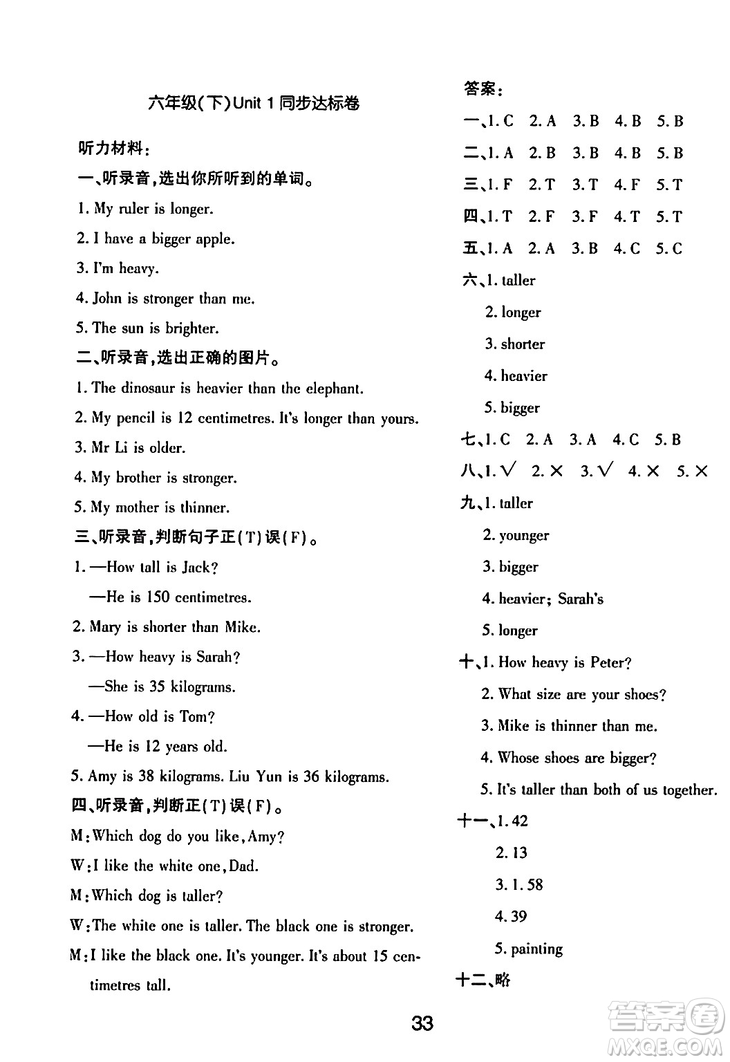 延邊教育出版社2024年春紅對勾作業(yè)本六年級英語下冊人教PEP版答案