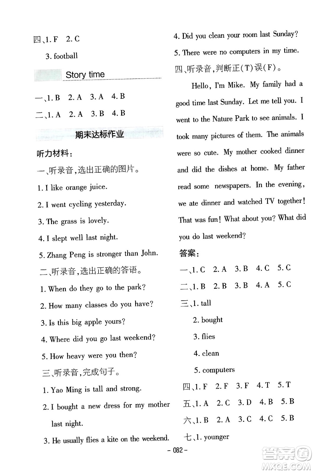 延邊教育出版社2024年春紅對勾作業(yè)本六年級英語下冊人教PEP版答案