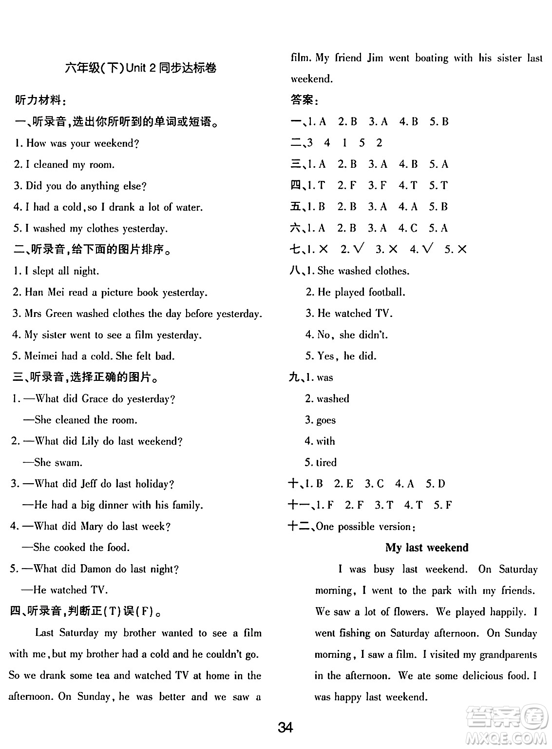 延邊教育出版社2024年春紅對勾作業(yè)本六年級英語下冊人教PEP版答案