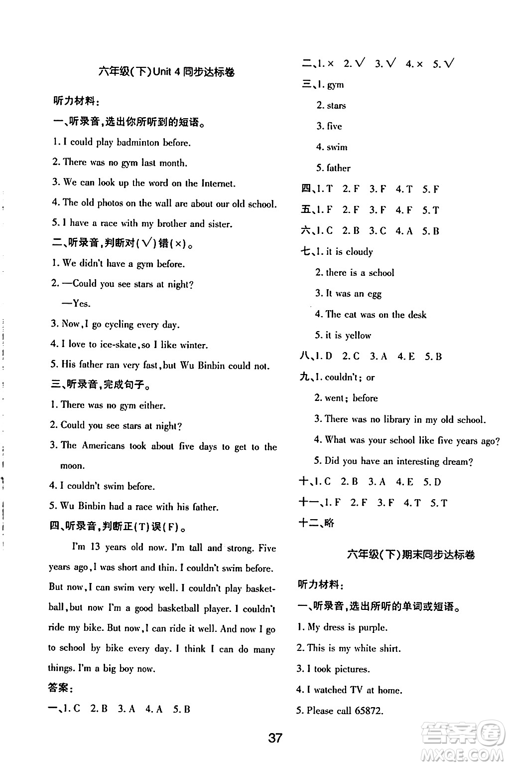 延邊教育出版社2024年春紅對勾作業(yè)本六年級英語下冊人教PEP版答案