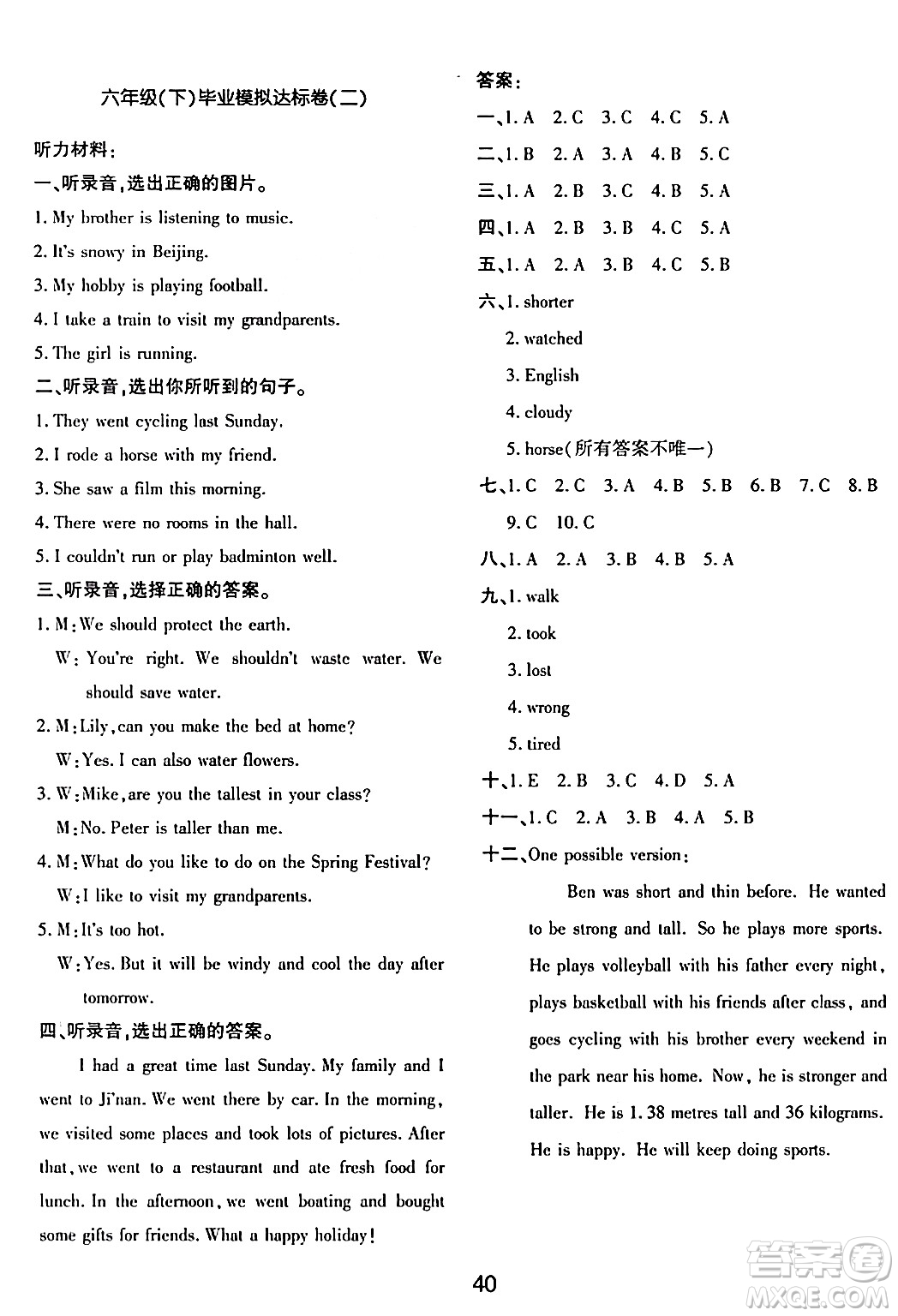 延邊教育出版社2024年春紅對勾作業(yè)本六年級英語下冊人教PEP版答案