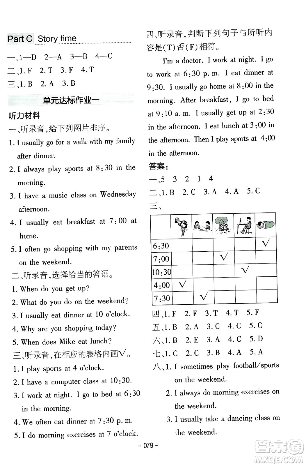 延邊教育出版社2024年春紅對勾作業(yè)本五年級英語下冊人教PEP版答案