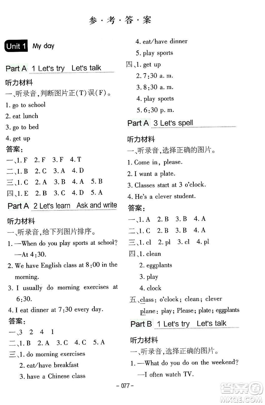 延邊教育出版社2024年春紅對勾作業(yè)本五年級英語下冊人教PEP版答案