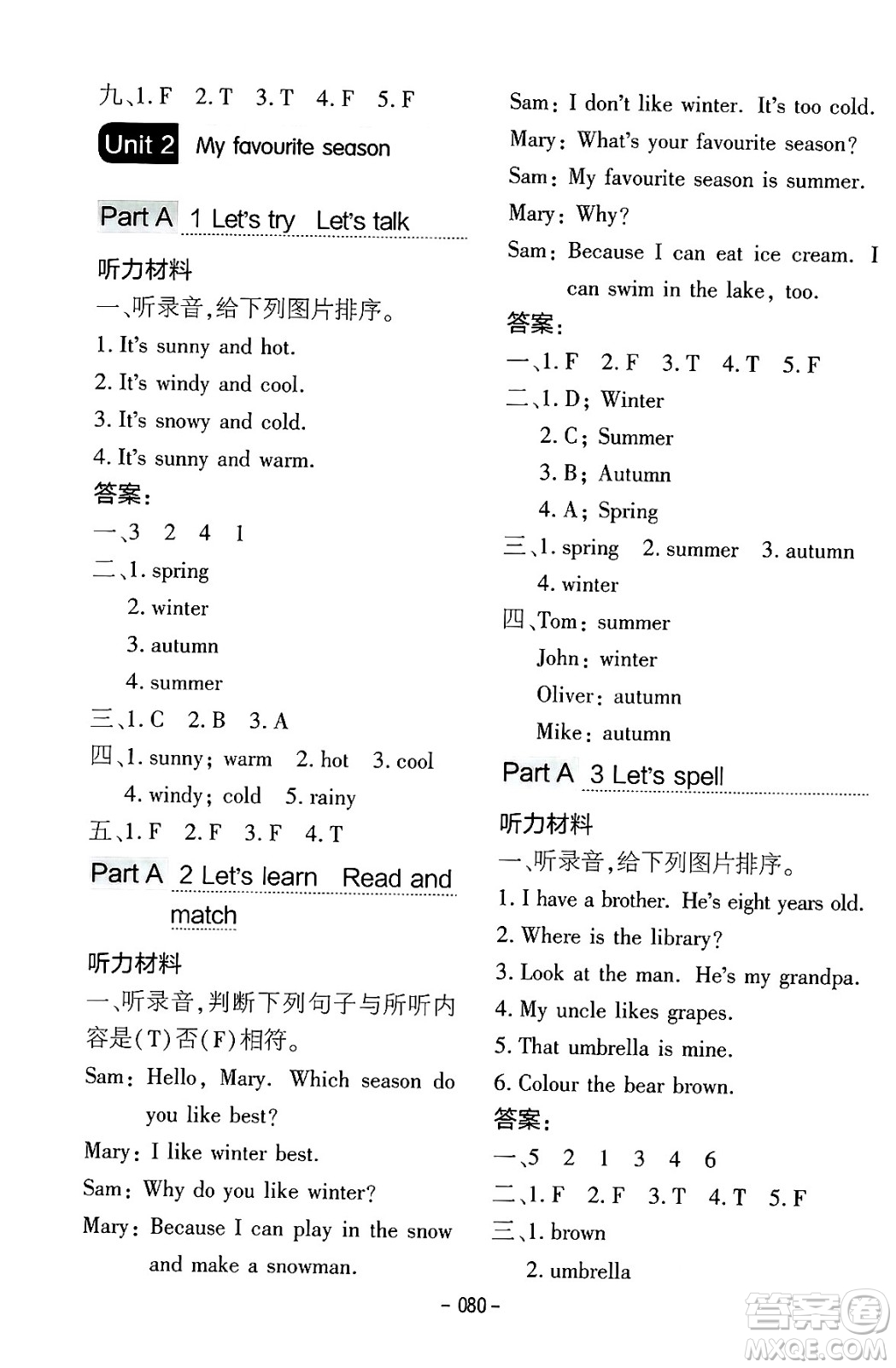 延邊教育出版社2024年春紅對勾作業(yè)本五年級英語下冊人教PEP版答案