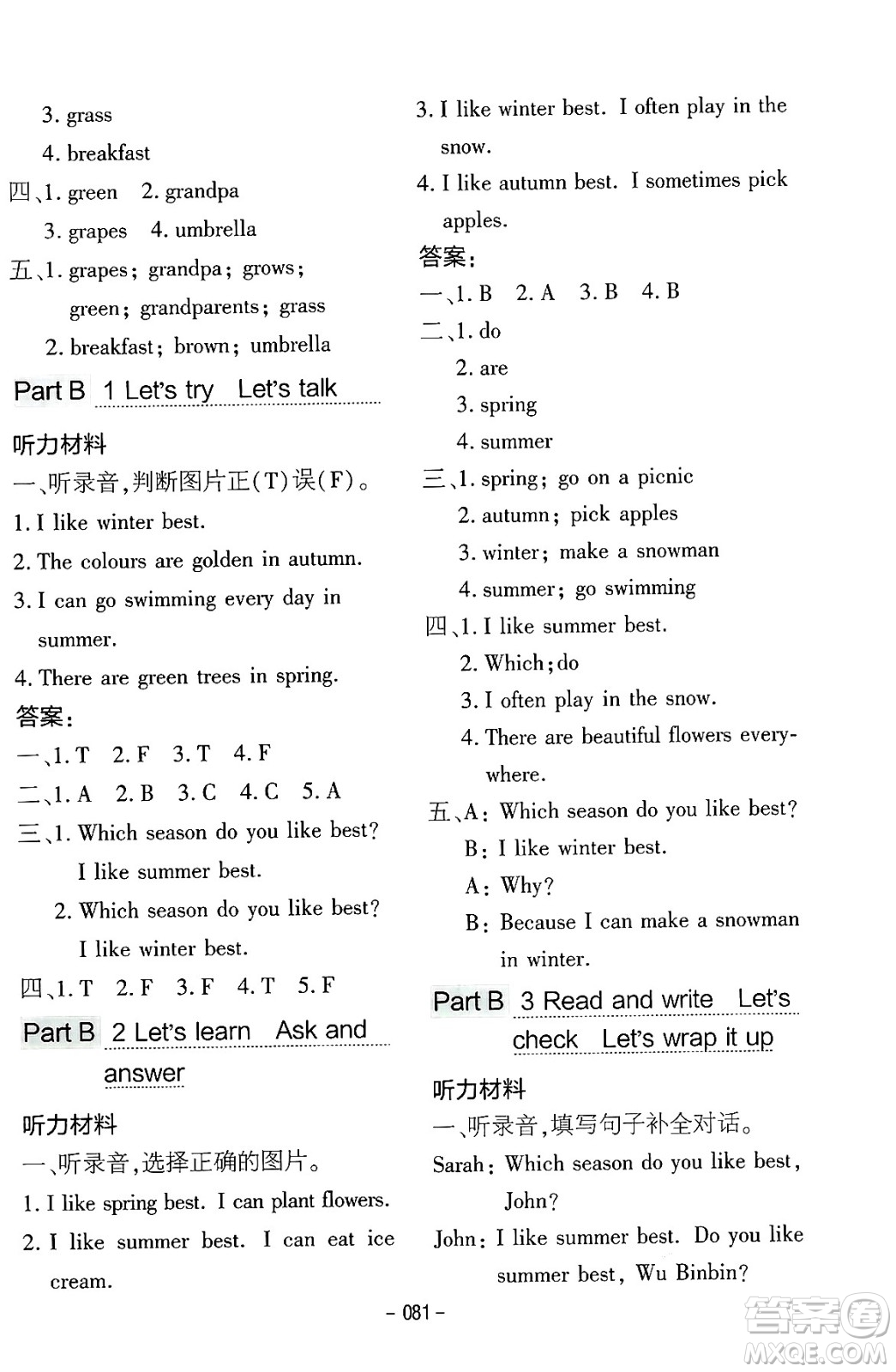 延邊教育出版社2024年春紅對勾作業(yè)本五年級英語下冊人教PEP版答案