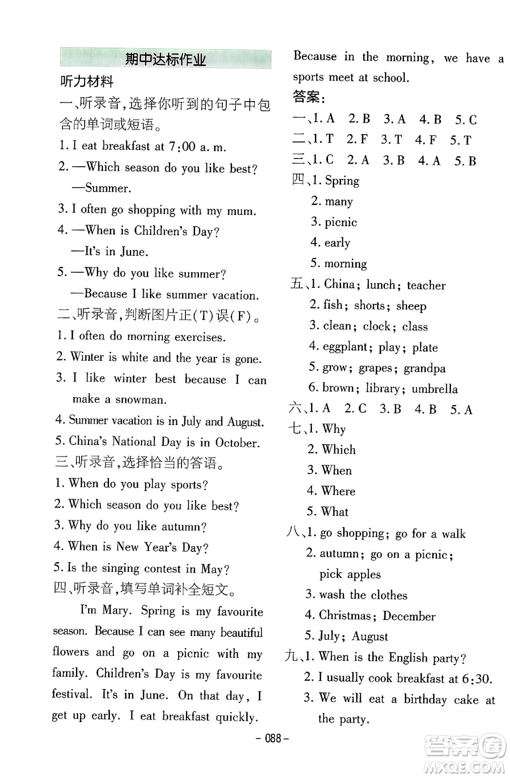 延邊教育出版社2024年春紅對勾作業(yè)本五年級英語下冊人教PEP版答案