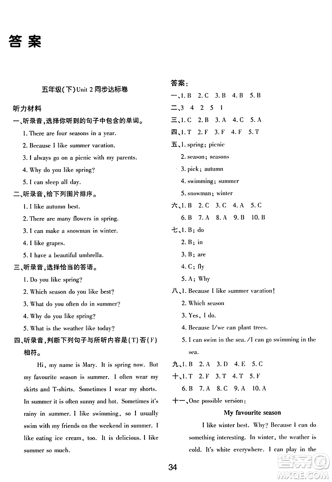 延邊教育出版社2024年春紅對勾作業(yè)本五年級英語下冊人教PEP版答案