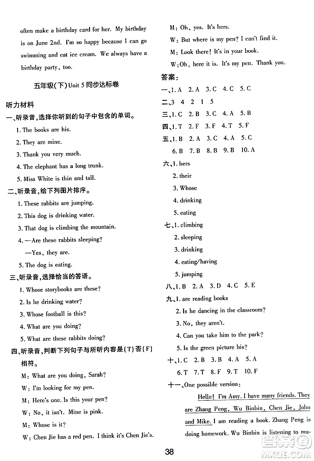 延邊教育出版社2024年春紅對勾作業(yè)本五年級英語下冊人教PEP版答案