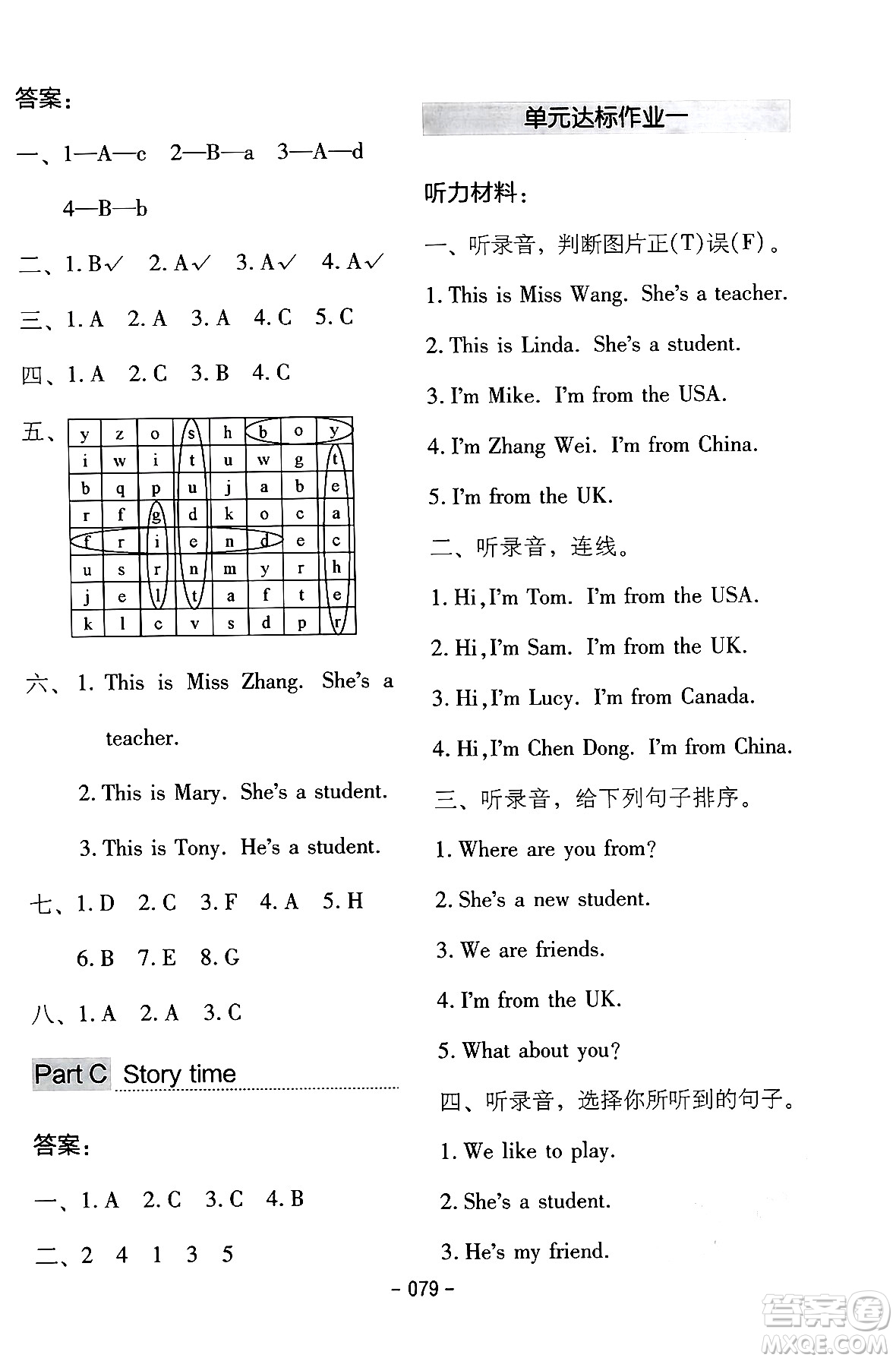 延邊教育出版社2024年春紅對勾作業(yè)本三年級英語下冊人教PEP版答案