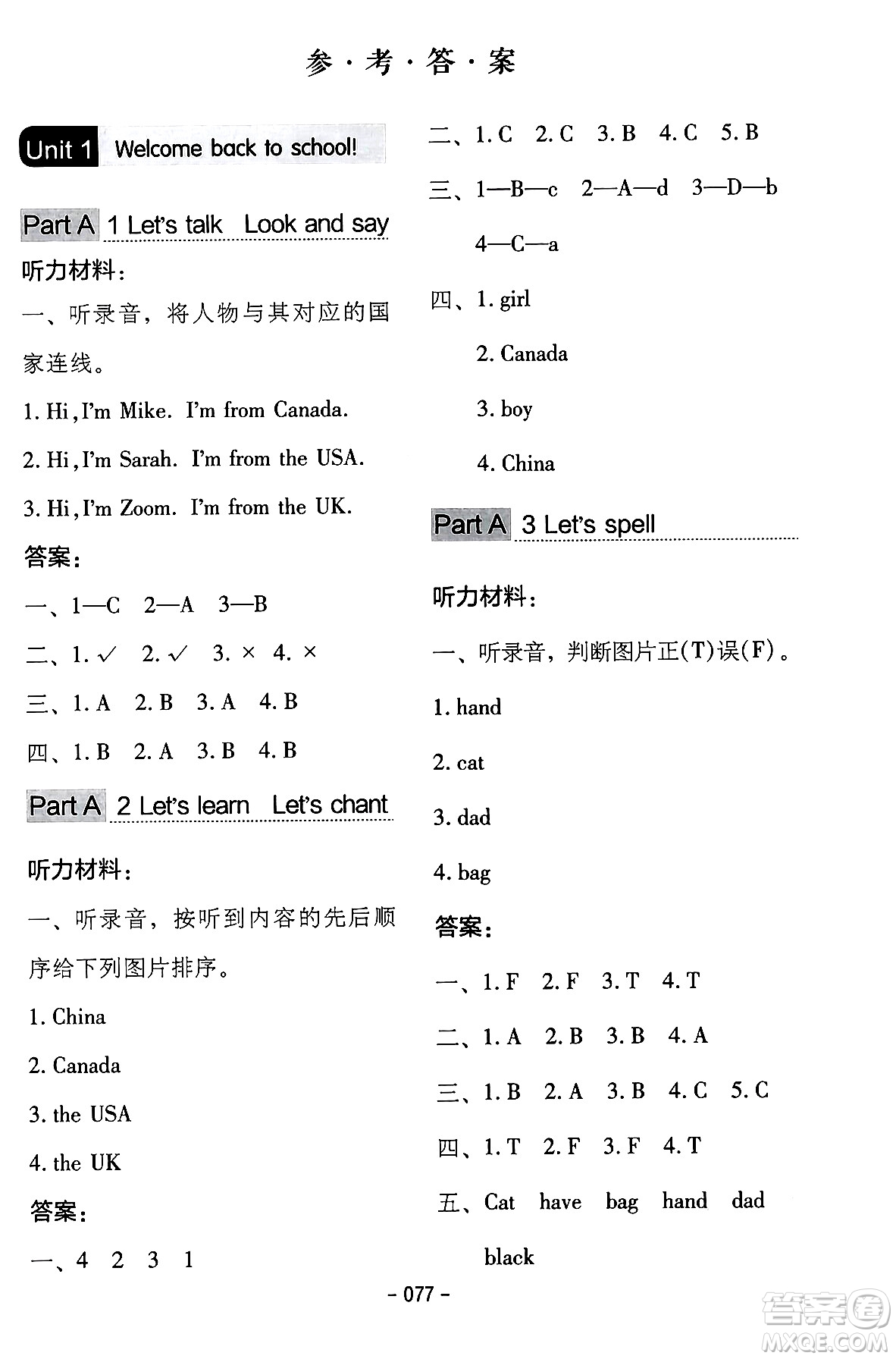 延邊教育出版社2024年春紅對勾作業(yè)本三年級英語下冊人教PEP版答案