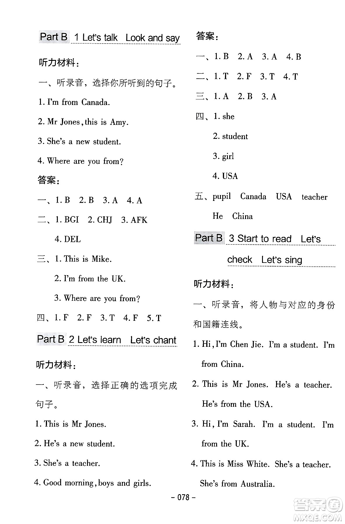 延邊教育出版社2024年春紅對勾作業(yè)本三年級英語下冊人教PEP版答案