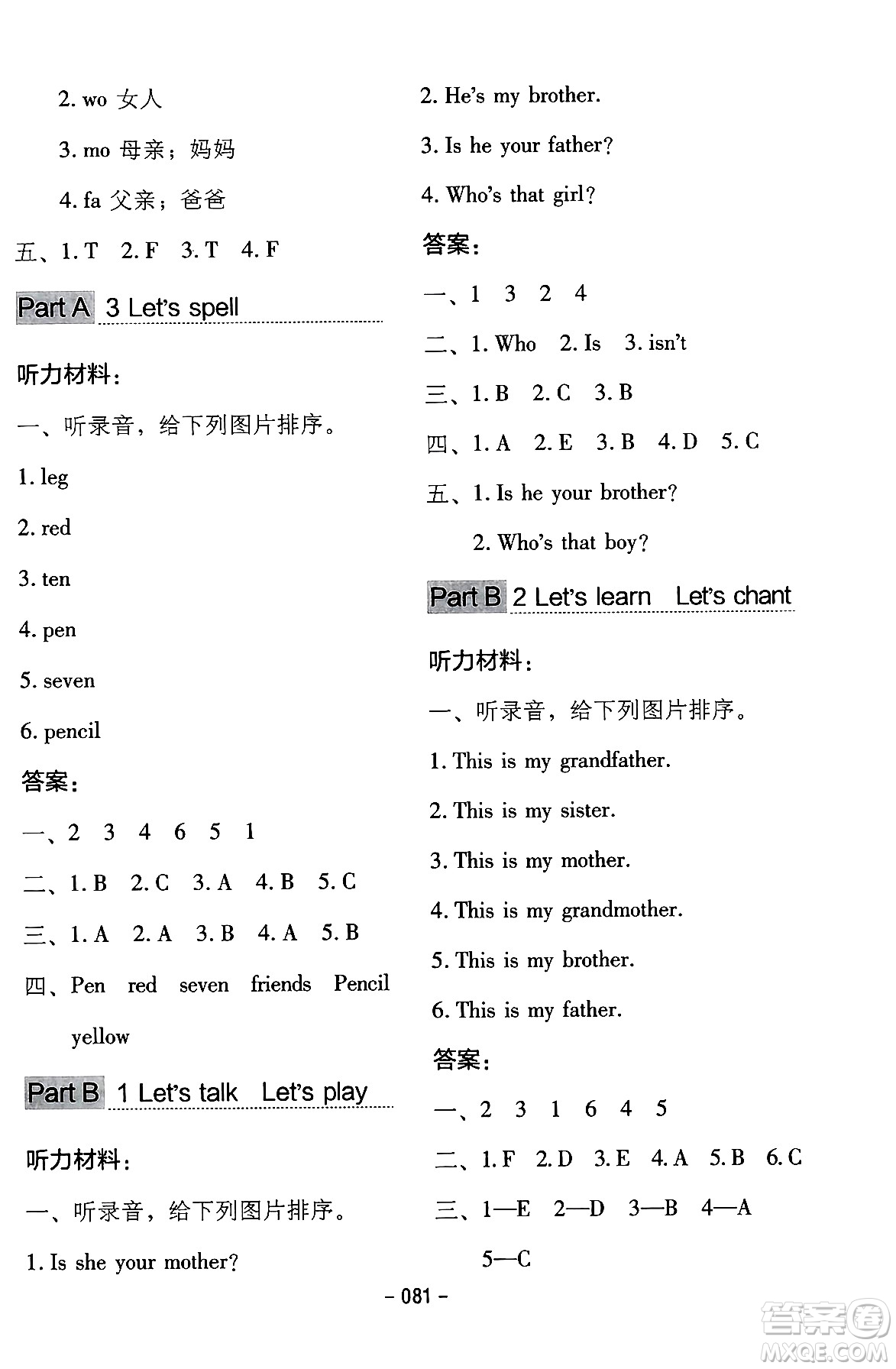 延邊教育出版社2024年春紅對勾作業(yè)本三年級英語下冊人教PEP版答案