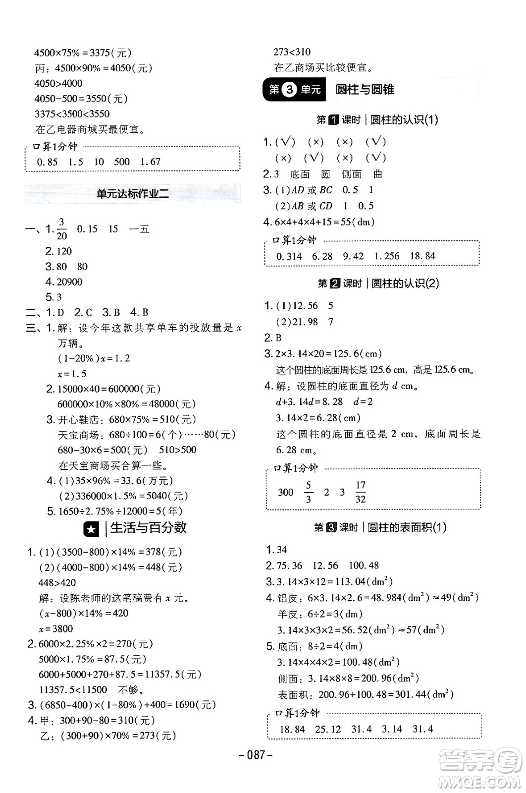 延邊教育出版社2024年春紅對勾作業(yè)本六年級數(shù)學下冊人教版答案