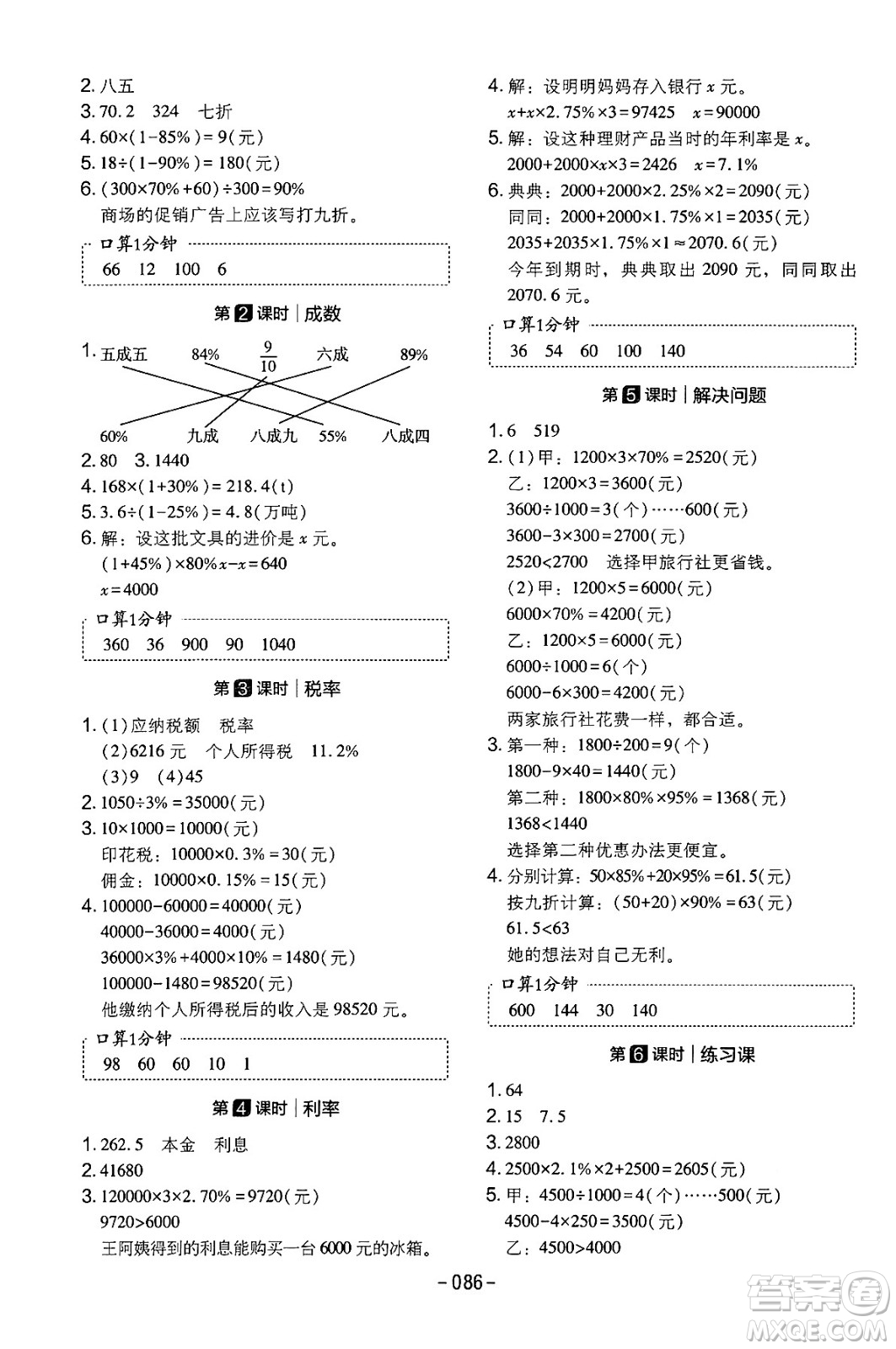 延邊教育出版社2024年春紅對勾作業(yè)本六年級數(shù)學下冊人教版答案