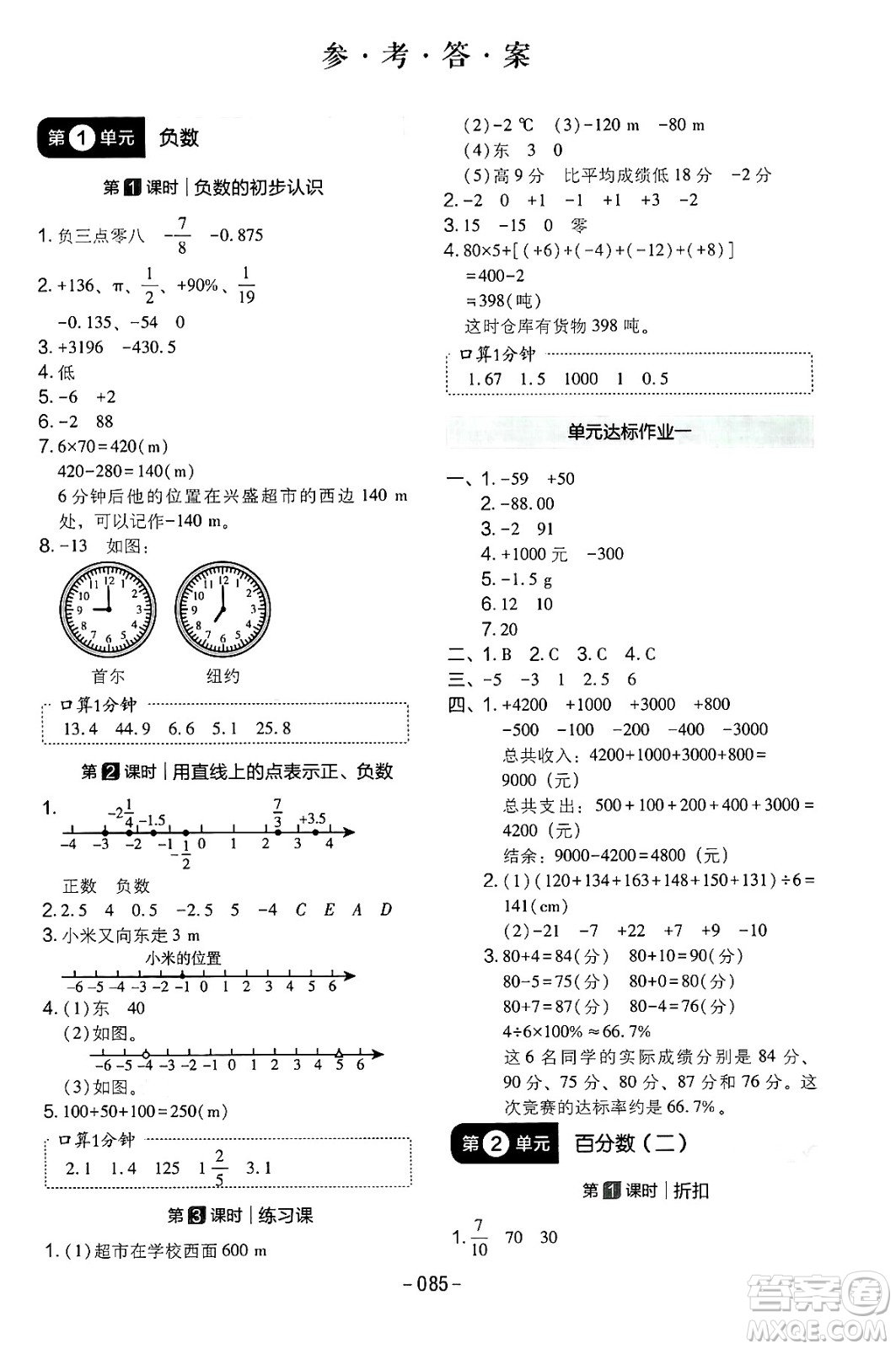 延邊教育出版社2024年春紅對勾作業(yè)本六年級數(shù)學下冊人教版答案