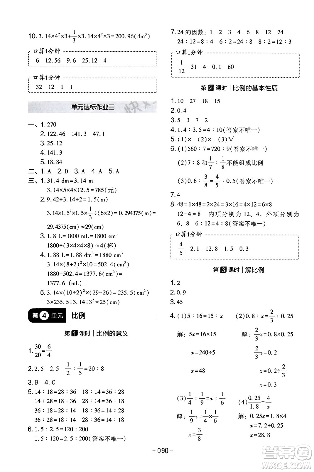 延邊教育出版社2024年春紅對勾作業(yè)本六年級數(shù)學下冊人教版答案