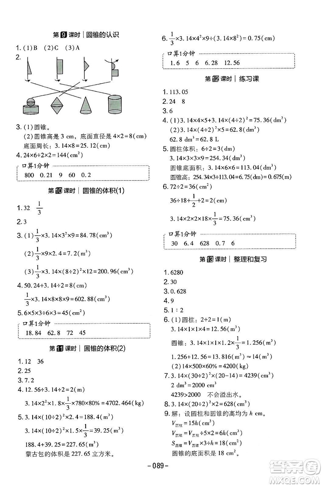 延邊教育出版社2024年春紅對勾作業(yè)本六年級數(shù)學下冊人教版答案