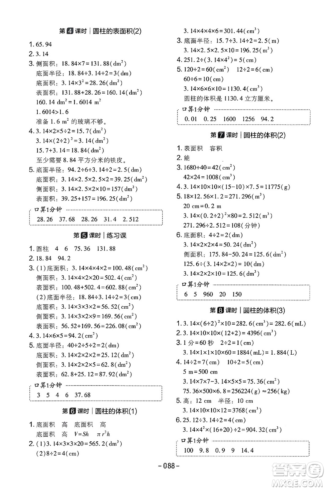 延邊教育出版社2024年春紅對勾作業(yè)本六年級數(shù)學下冊人教版答案