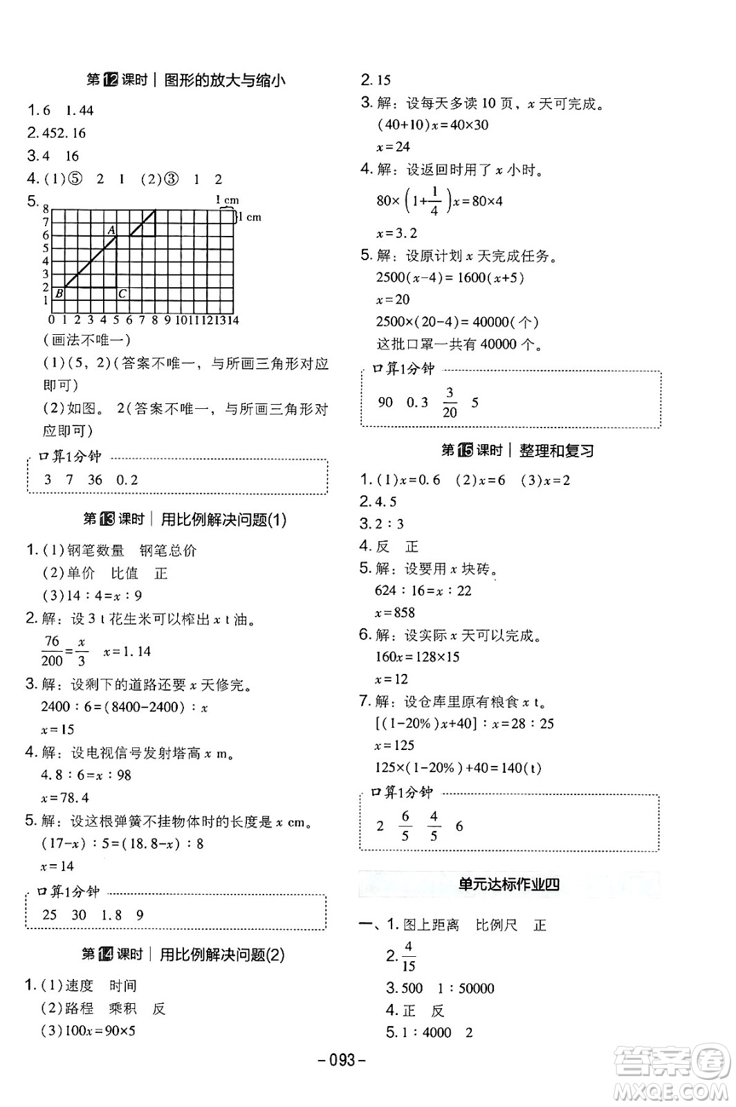 延邊教育出版社2024年春紅對勾作業(yè)本六年級數(shù)學下冊人教版答案