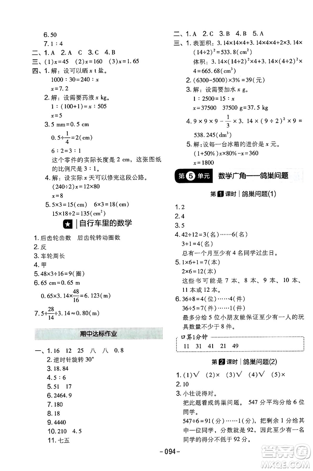 延邊教育出版社2024年春紅對勾作業(yè)本六年級數(shù)學下冊人教版答案