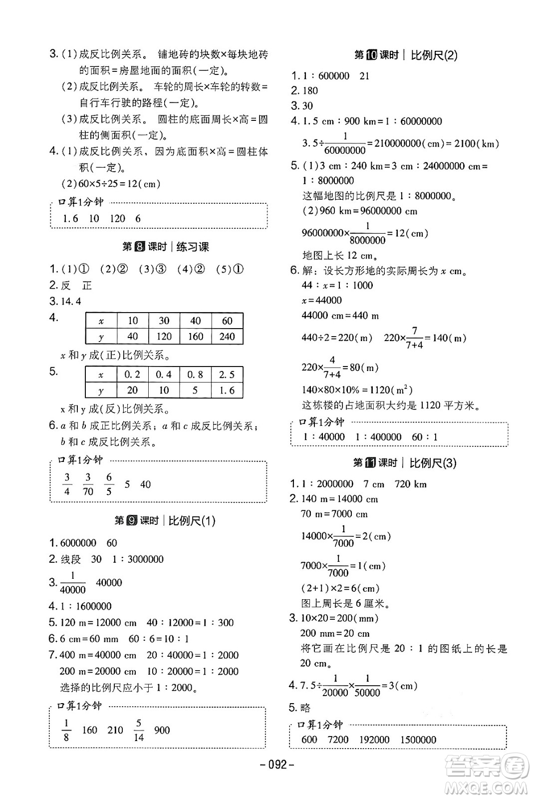 延邊教育出版社2024年春紅對勾作業(yè)本六年級數(shù)學下冊人教版答案