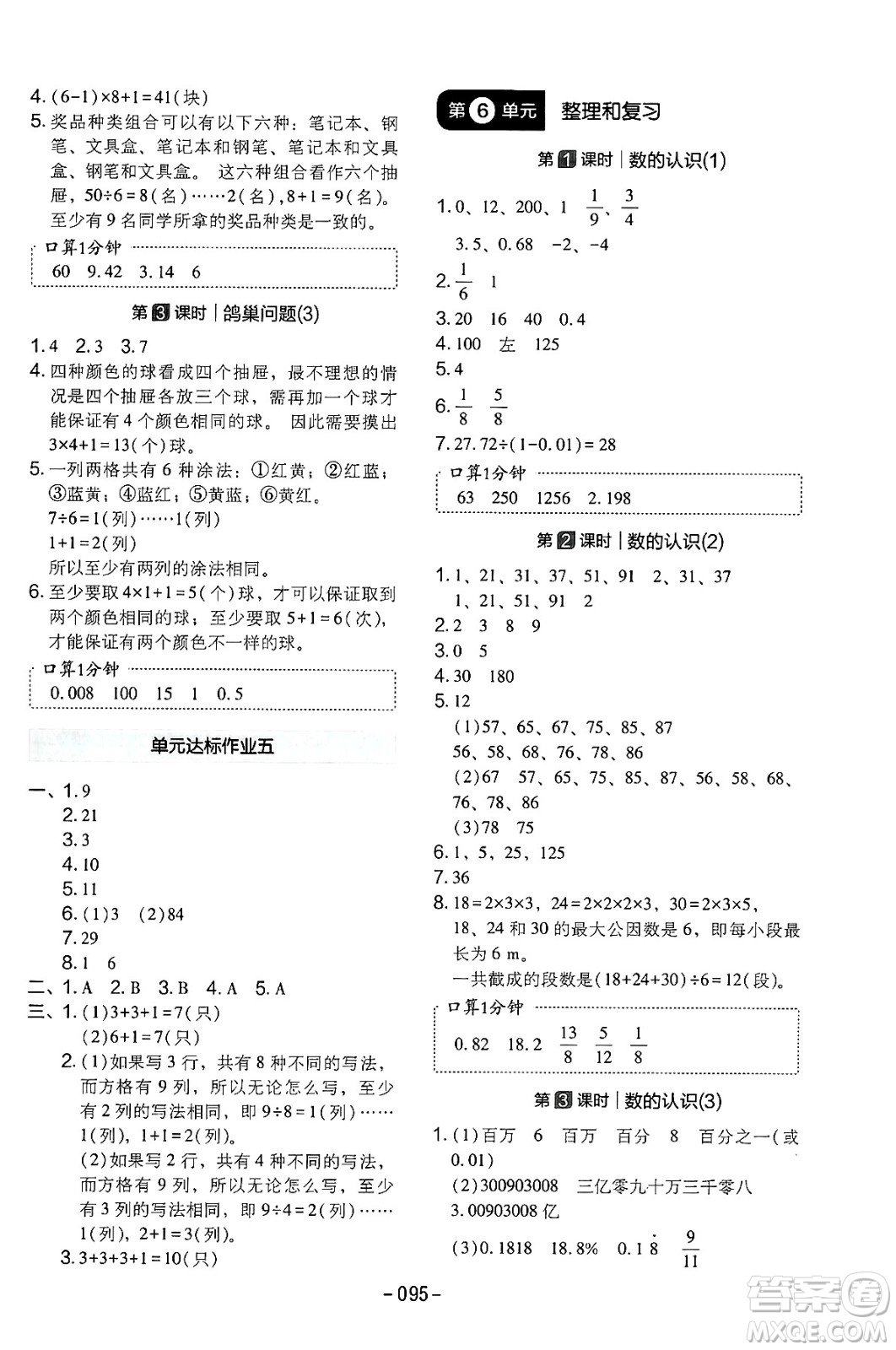 延邊教育出版社2024年春紅對勾作業(yè)本六年級數(shù)學下冊人教版答案