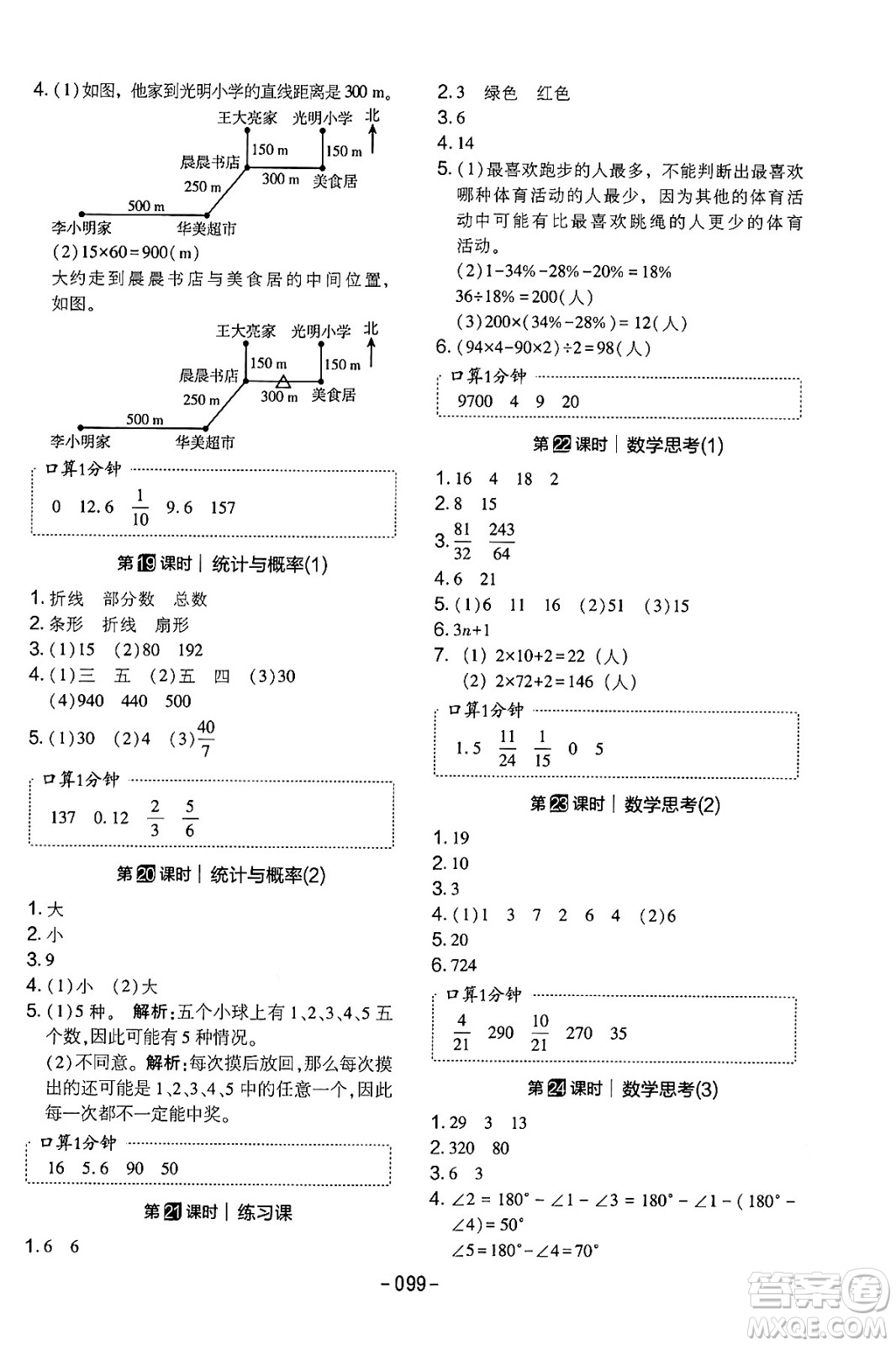 延邊教育出版社2024年春紅對勾作業(yè)本六年級數(shù)學下冊人教版答案