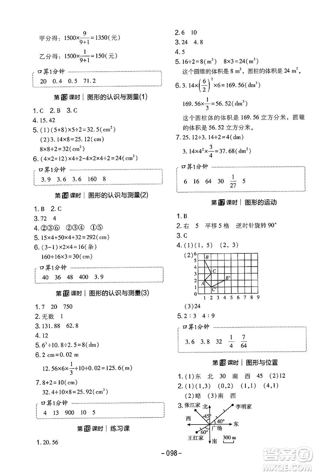 延邊教育出版社2024年春紅對勾作業(yè)本六年級數(shù)學下冊人教版答案