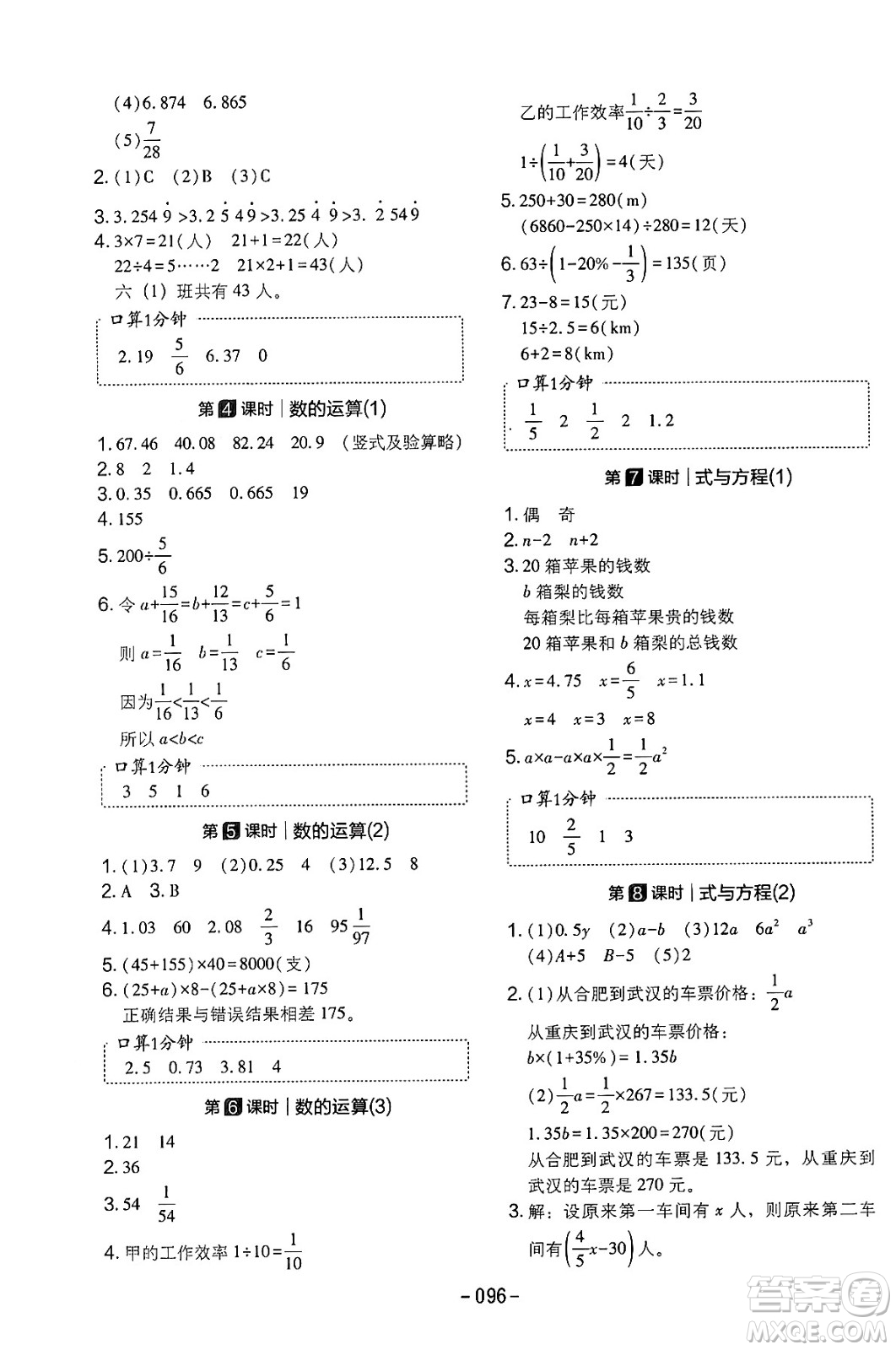 延邊教育出版社2024年春紅對勾作業(yè)本六年級數(shù)學下冊人教版答案