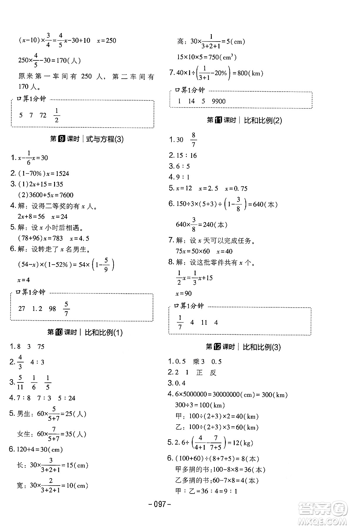 延邊教育出版社2024年春紅對勾作業(yè)本六年級數(shù)學下冊人教版答案