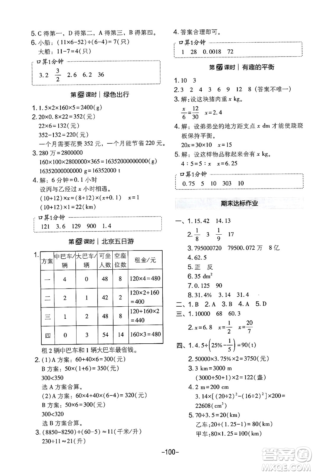 延邊教育出版社2024年春紅對勾作業(yè)本六年級數(shù)學下冊人教版答案