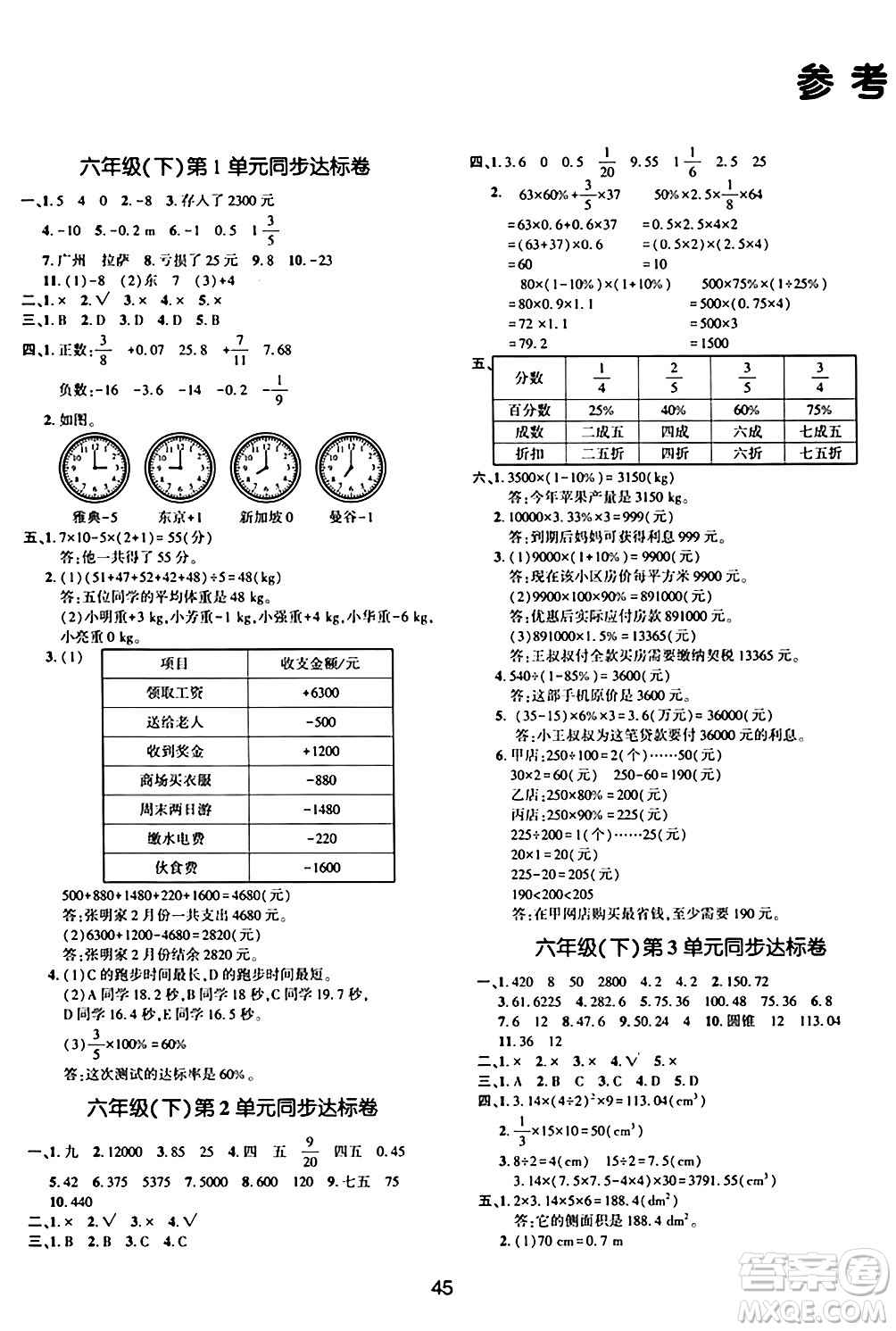 延邊教育出版社2024年春紅對勾作業(yè)本六年級數(shù)學下冊人教版答案