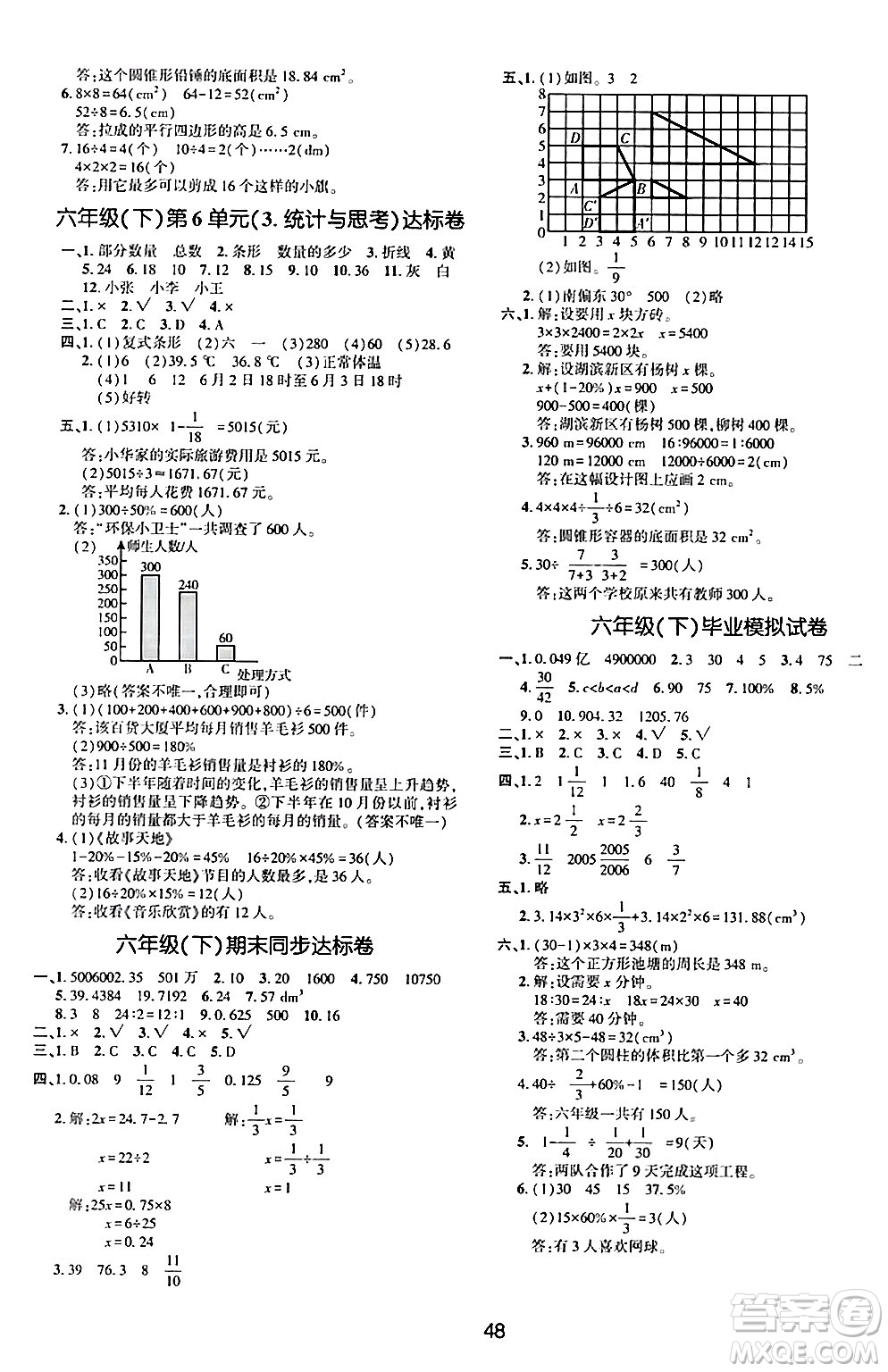 延邊教育出版社2024年春紅對勾作業(yè)本六年級數(shù)學下冊人教版答案