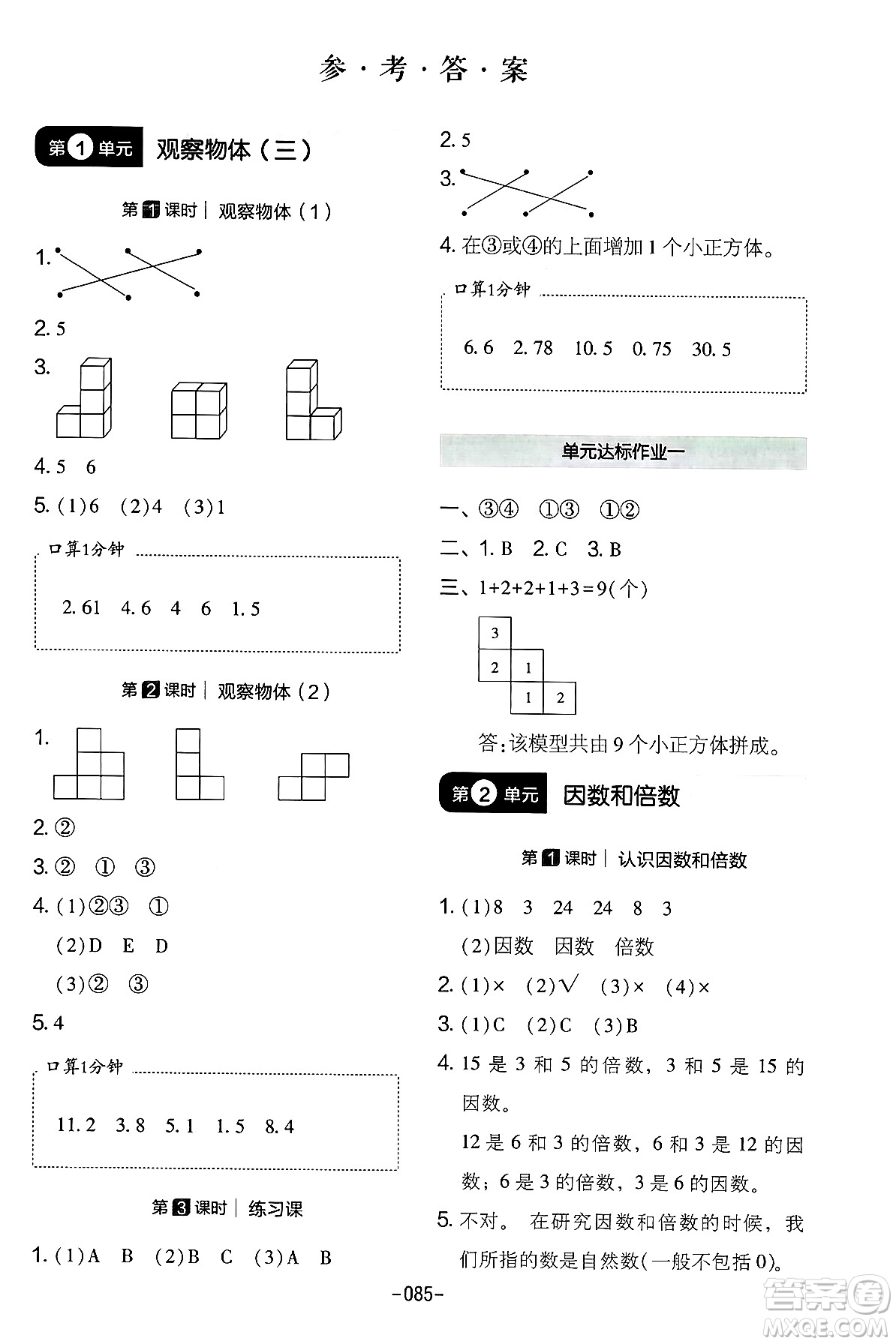 延邊教育出版社2024年春紅對勾作業(yè)本五年級數學下冊人教版答案