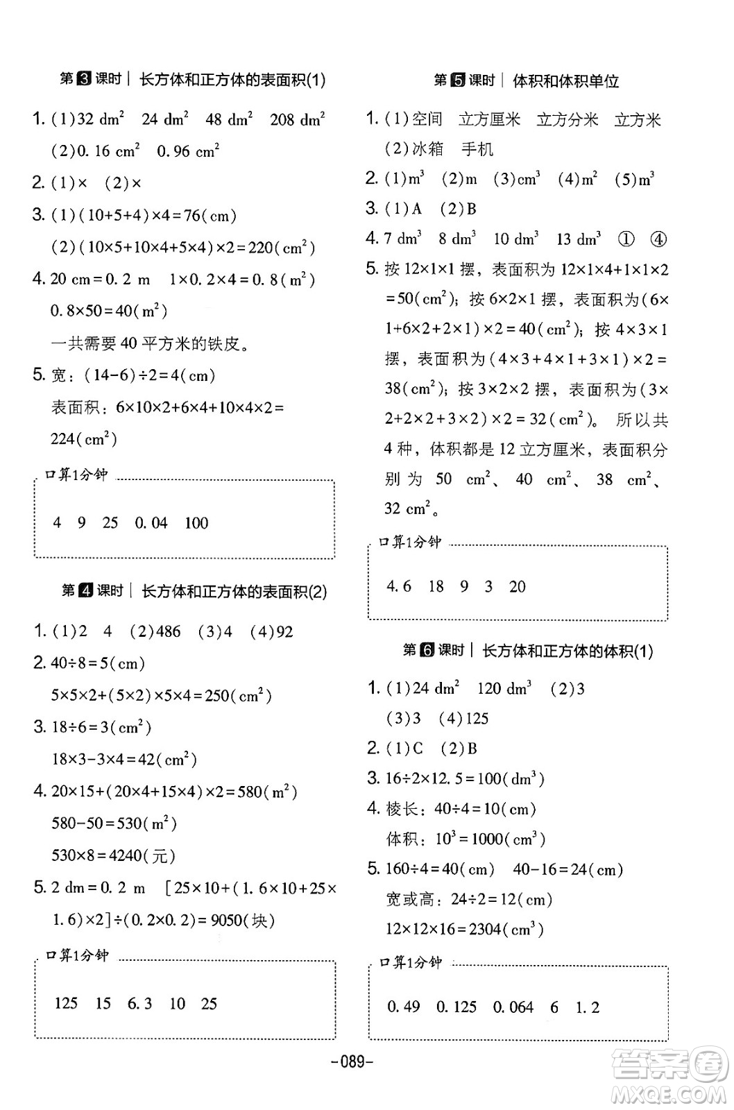 延邊教育出版社2024年春紅對勾作業(yè)本五年級數學下冊人教版答案