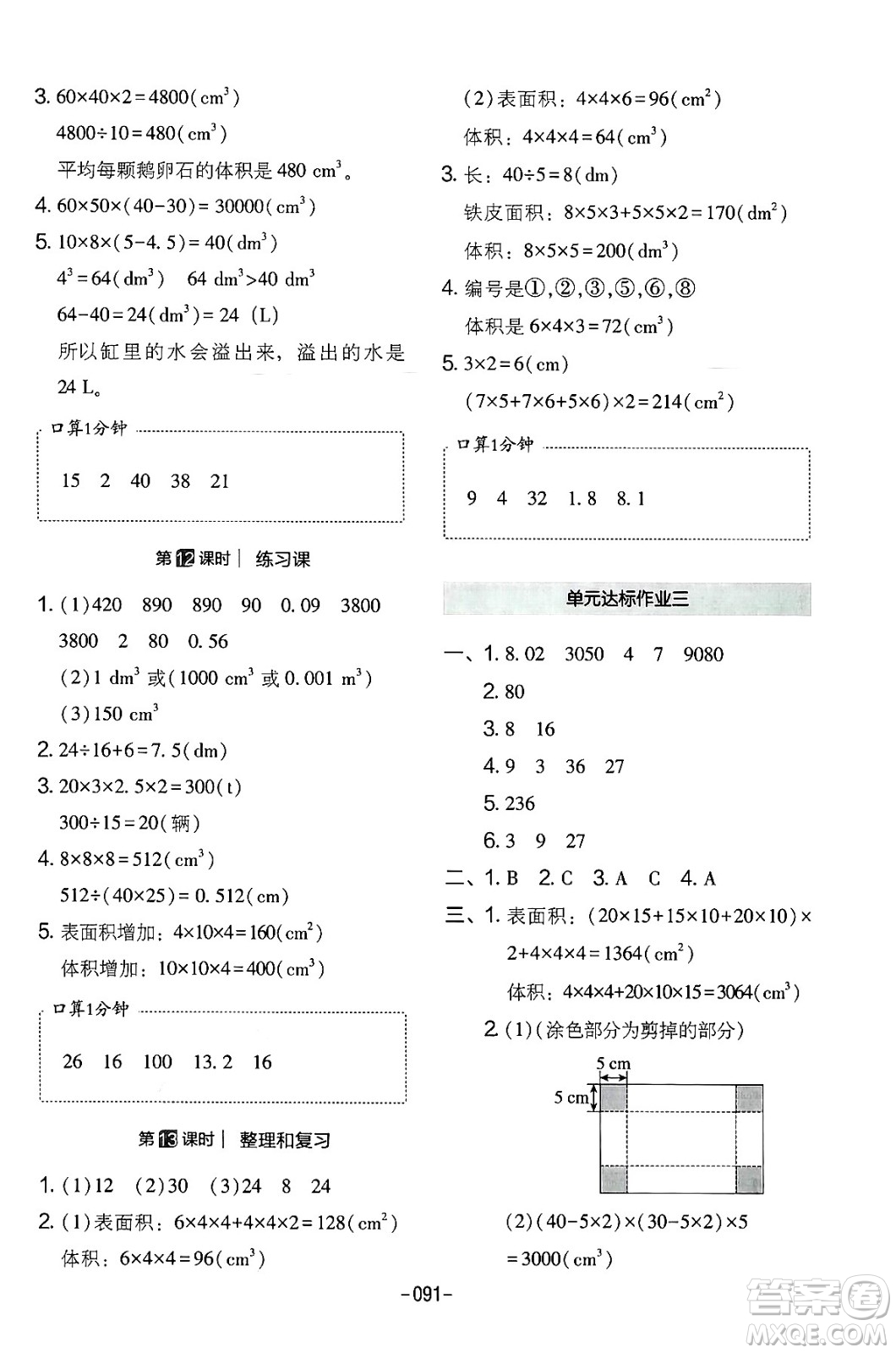 延邊教育出版社2024年春紅對勾作業(yè)本五年級數學下冊人教版答案