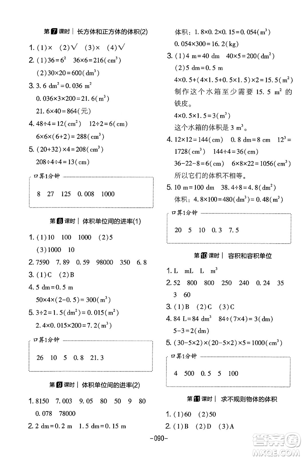 延邊教育出版社2024年春紅對勾作業(yè)本五年級數學下冊人教版答案