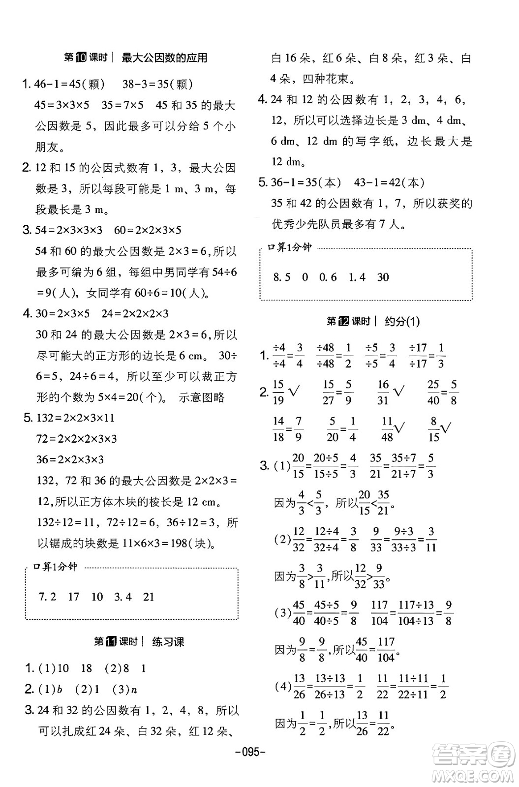 延邊教育出版社2024年春紅對勾作業(yè)本五年級數學下冊人教版答案