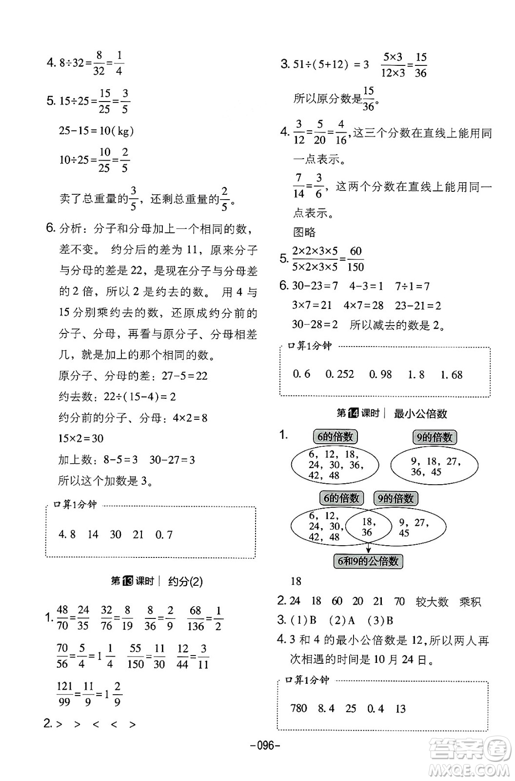 延邊教育出版社2024年春紅對勾作業(yè)本五年級數學下冊人教版答案