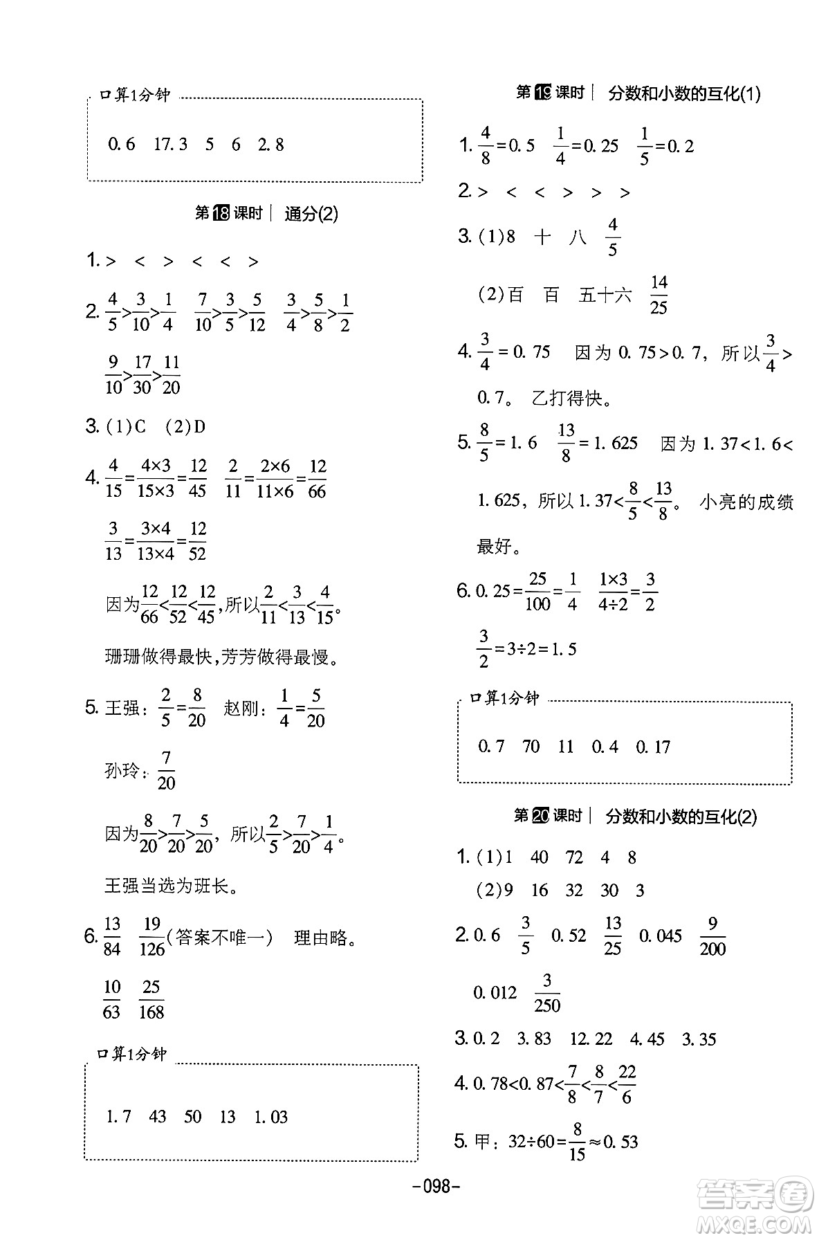 延邊教育出版社2024年春紅對勾作業(yè)本五年級數學下冊人教版答案