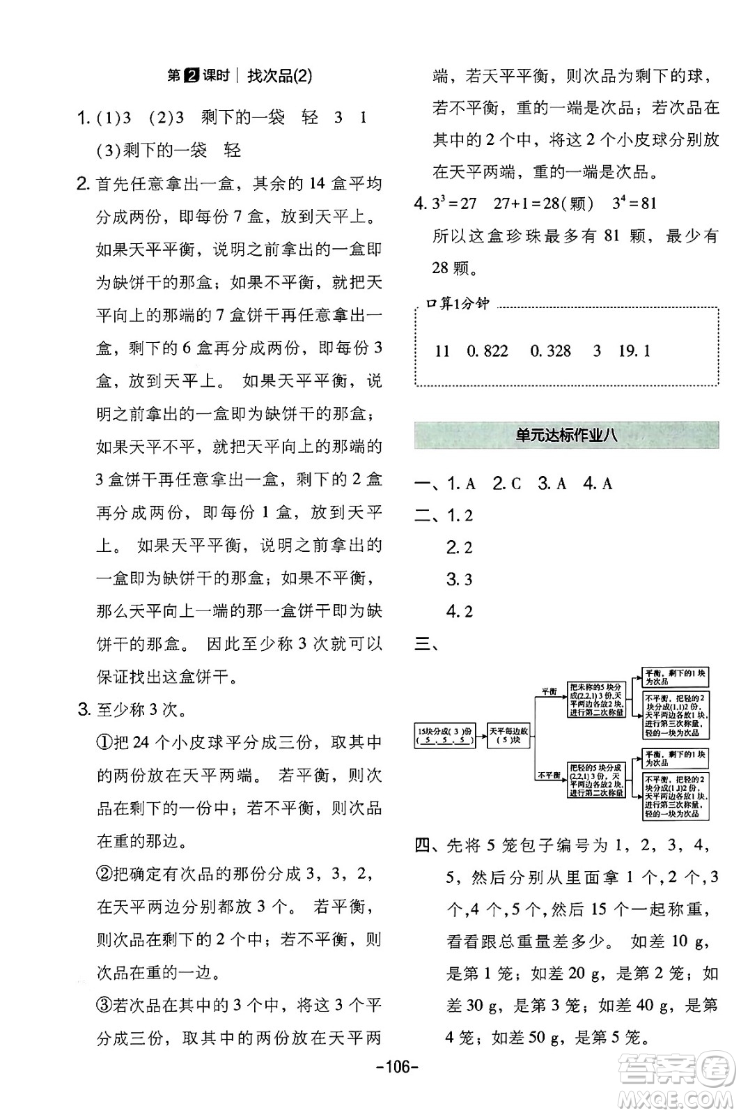 延邊教育出版社2024年春紅對勾作業(yè)本五年級數學下冊人教版答案